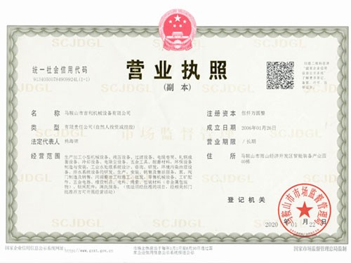 營業執照